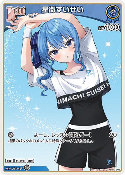 星街すいせい