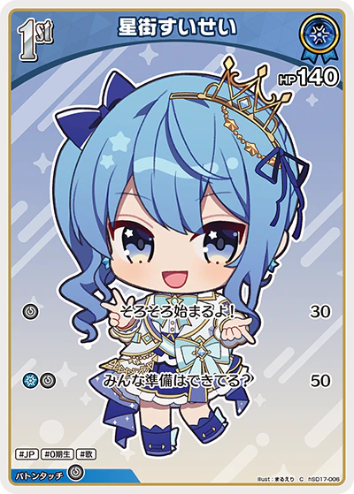 星街すいせい