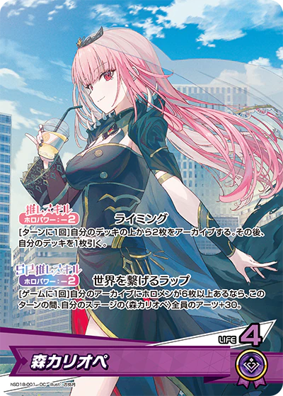 森カリオペ