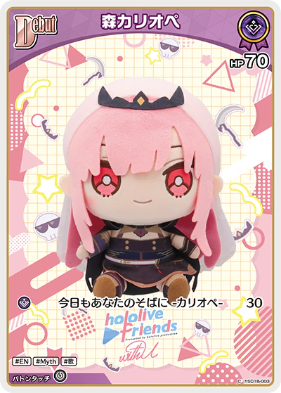 森カリオペ