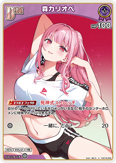 森カリオペ