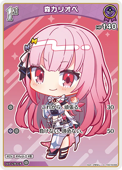 森カリオペ