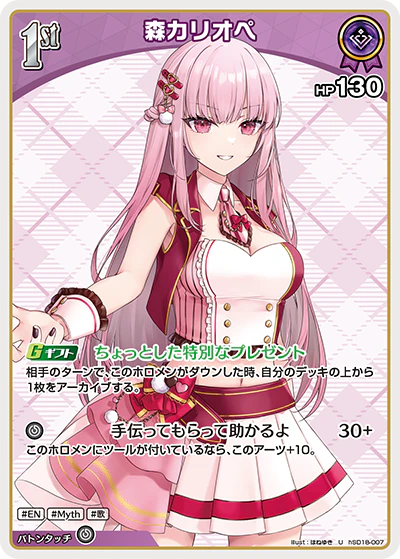 森カリオペ
