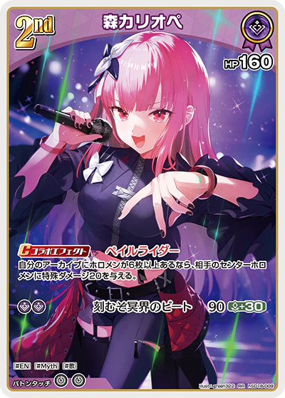 森カリオペ