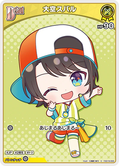 大空スバル