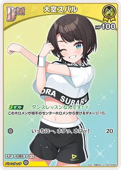 大空スバル