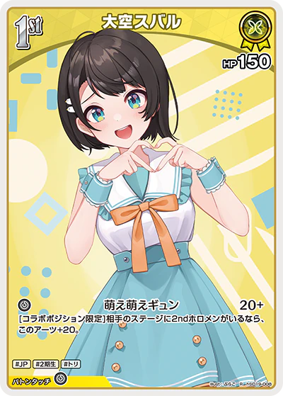 大空スバル