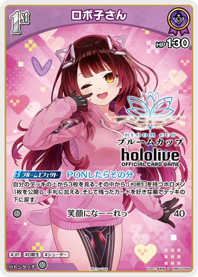 ロボ子さん