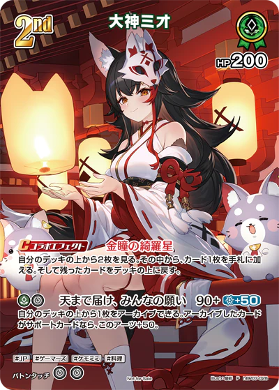 大神ミオ