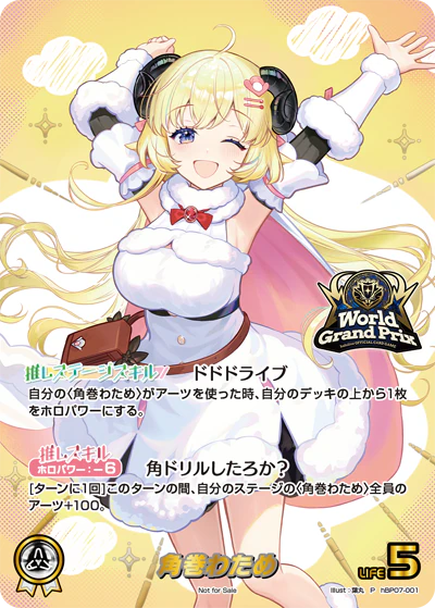 角巻わため