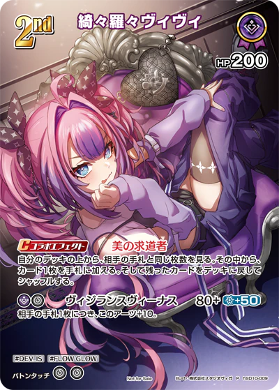 綺々羅々ヴィヴィ