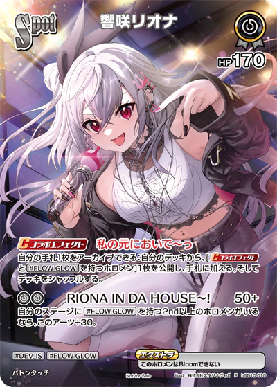 響咲リオナ