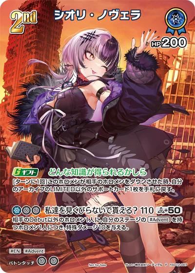 シオリ・ノヴェラ