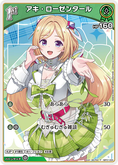アキ・ローゼンタール