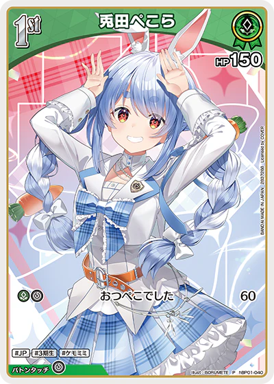 兎田ぺこら