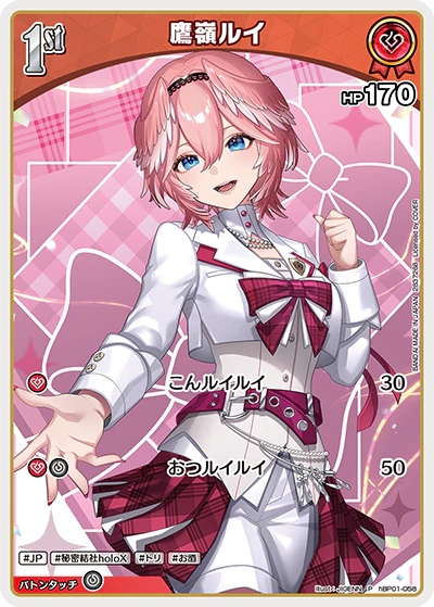 鷹嶺ルイ