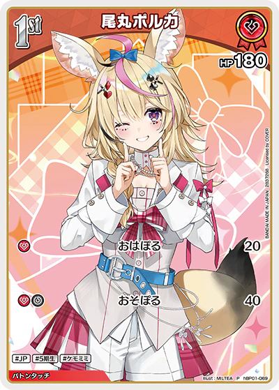 尾丸ポルカ