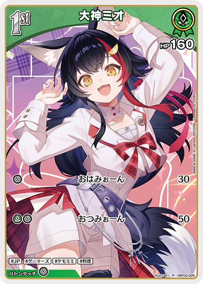 大神ミオ