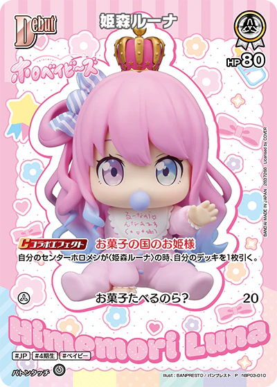 姫森ルーナ