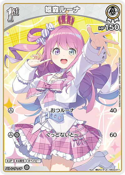 姫森ルーナ