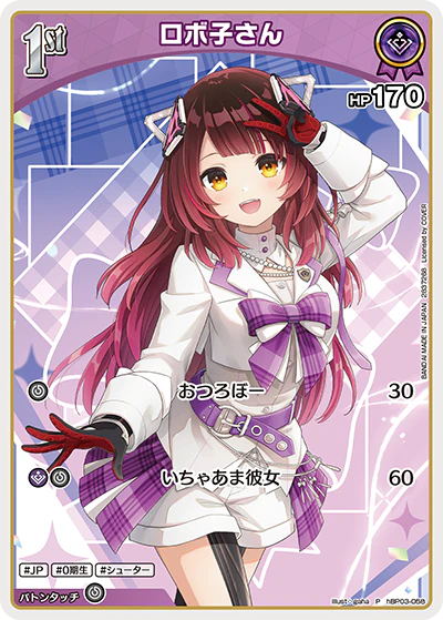 ロボ子さん