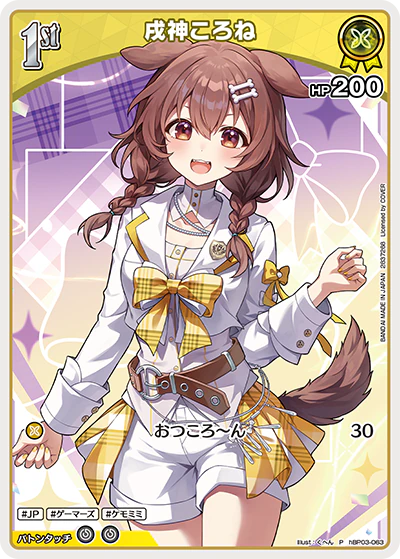 戌神ころね