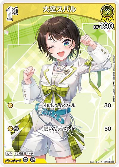 大空スバル
