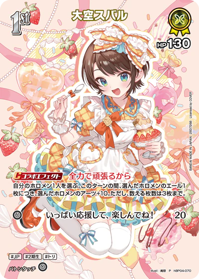 大空スバル