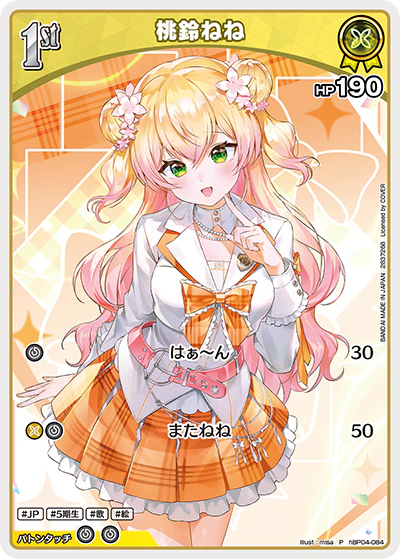 桃鈴ねね