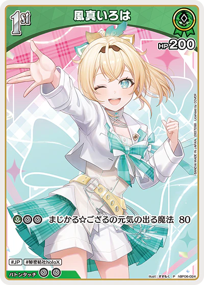 風真いろは