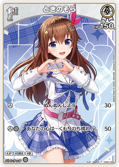 ときのそら