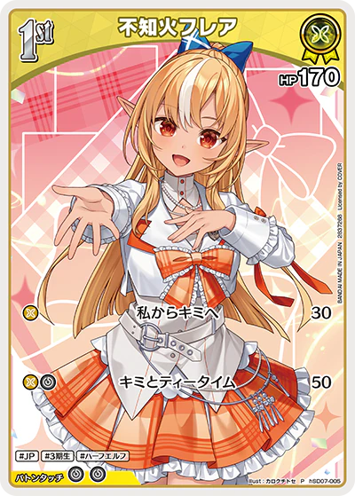 不知火フレア