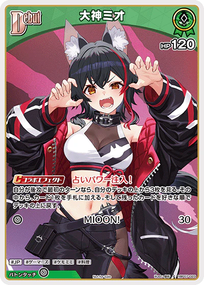 大神ミオ