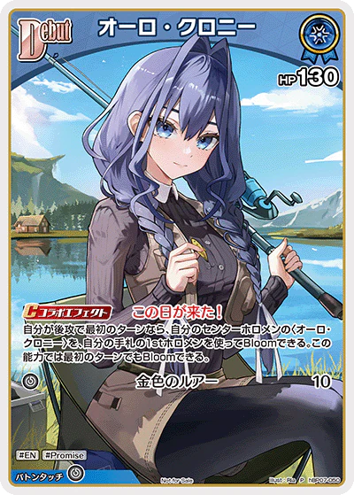 オーロ・クロニー
