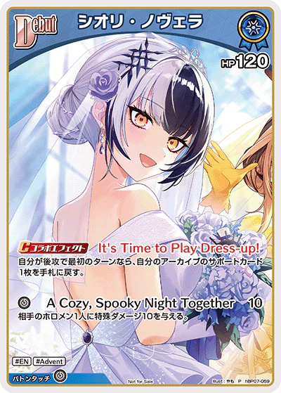 シオリ・ノヴェラ
