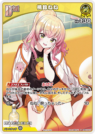 桃鈴ねね
