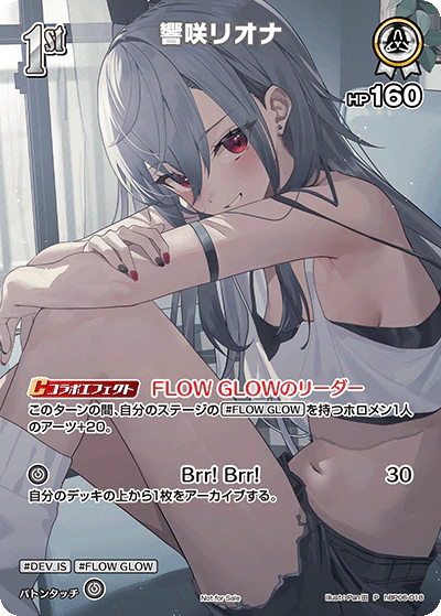 響咲リオナ