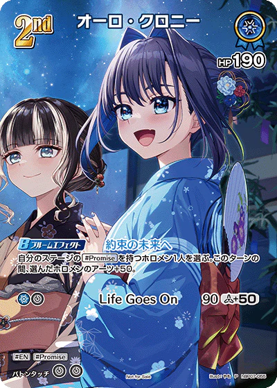 オーロ・クロニー