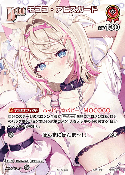 モココ・アビスガード