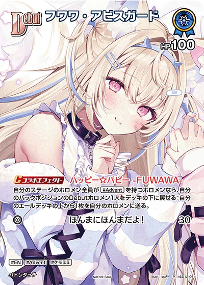 フワワ・アビスガード
