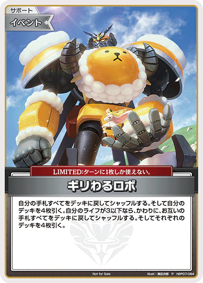 ギリわるロボ