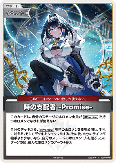 時の支配者 -Promise-