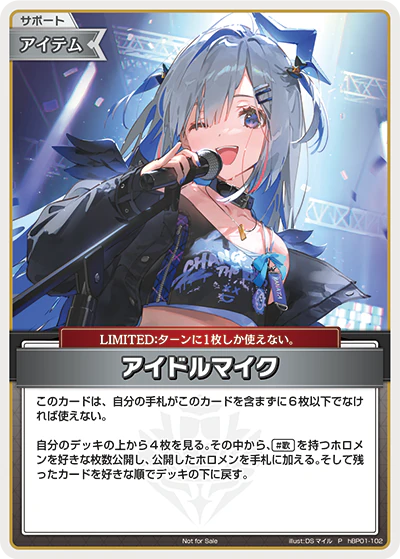 アイドルマイク