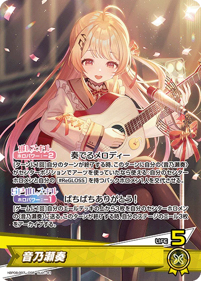 音乃瀬奏