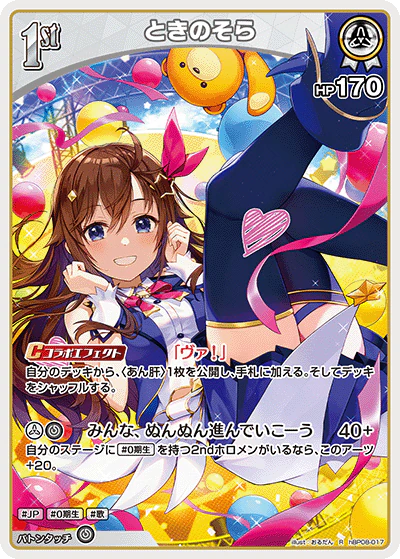 hBP08-017 · R - ときのそら