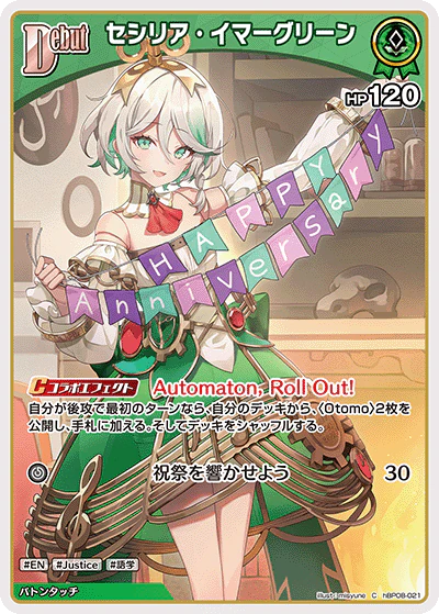 hBP08-021 · C - セシリア・イマーグリーン