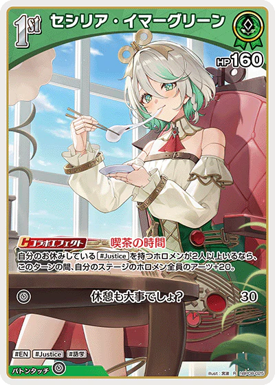 セシリア・イマーグリーン