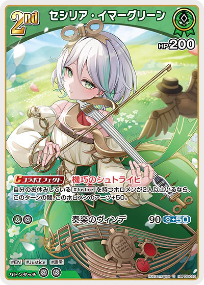 セシリア・イマーグリーン
