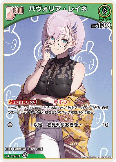 パヴォリア・レイネ