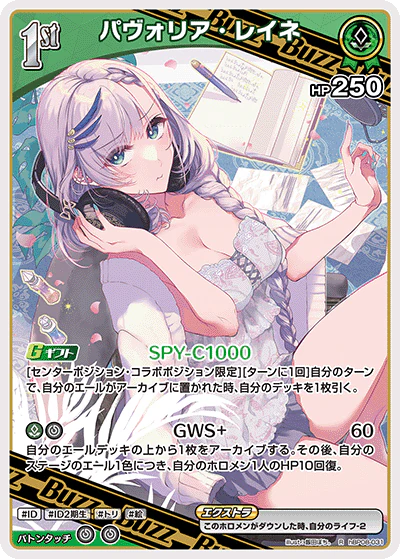 パヴォリア・レイネ
